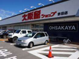 スーパー　大阪屋ショップ太閤山店（スーパー）まで592m