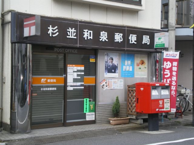 郵便局　和泉郵便局（郵便局）まで240m