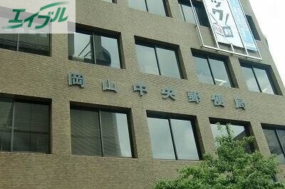 郵便局　岡山中央郵便局（郵便局）まで483m