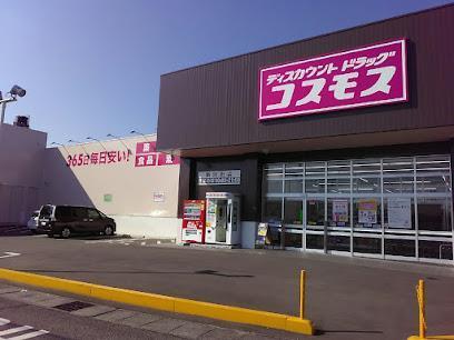 ドラックストア　ドラッグストアコスモス　新別府店（ドラッグストア）まで700m