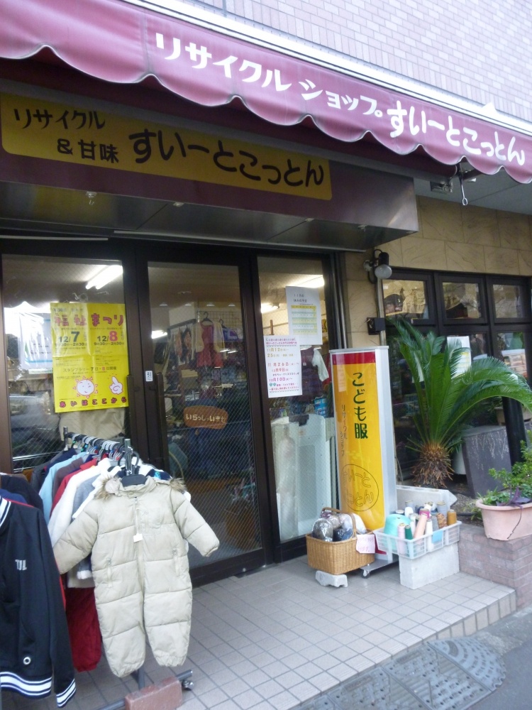 その他　リサイクルショップ　すいーとこっとん（その他）まで67m
