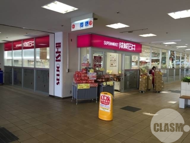 スーパー　成城石井泉ヶ丘店（スーパー）まで1241m