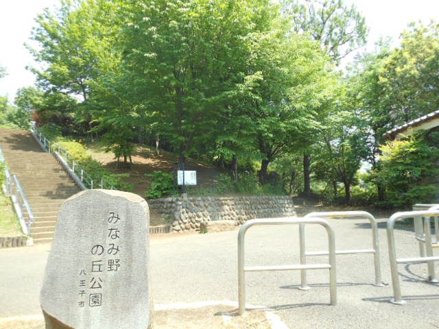 公園　みなみ野の丘公園（公園）まで856m