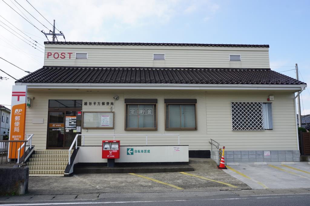 郵便局　越谷平方郵便局（郵便局）まで120m