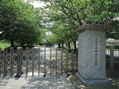 小学校　下関市立西山小学校（小学校）まで562m