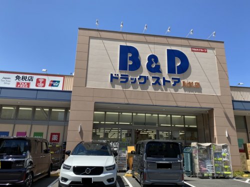 ドラックストア　B&Dドラッグストア 則武店（ドラッグストア）まで413m