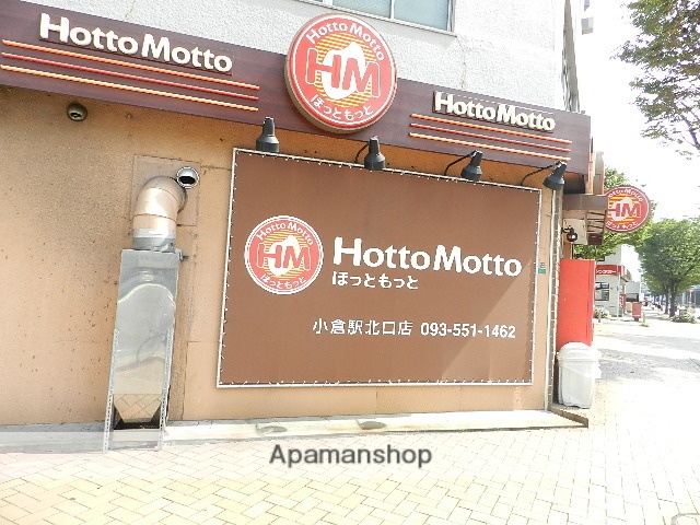 飲食店　ほっともっと小倉駅北口店（飲食店）まで243m