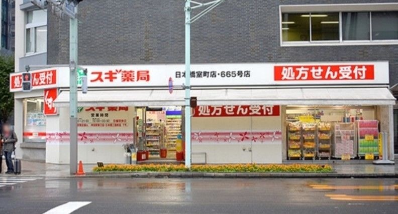 ドラックストア　スギ薬局岩本町店（ドラッグストア）まで345m