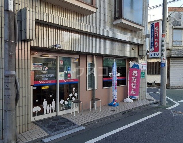 ドラックストア　ファーマライズ薬局三鷹店（ドラッグストア）まで575m