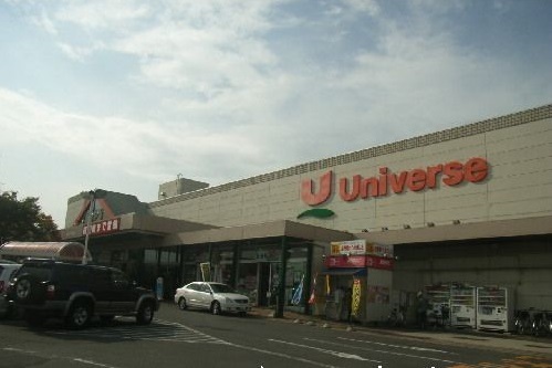 スーパー　ユニバース小中野店（スーパー）まで500m