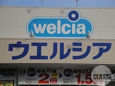 ドラックストア　ウエルシア堺深井清水店（ドラッグストア）まで1353m