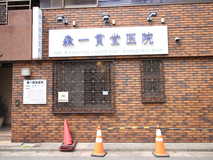 病院　森一貫堂医院（病院）まで149m