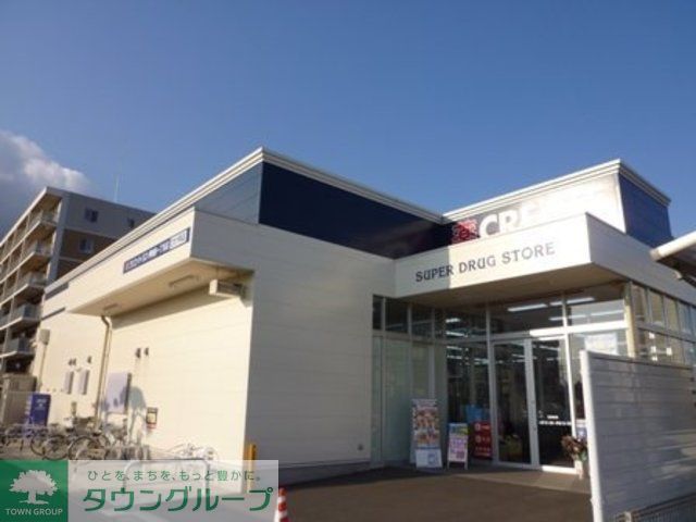 その他　クリエイト（その他）まで40m