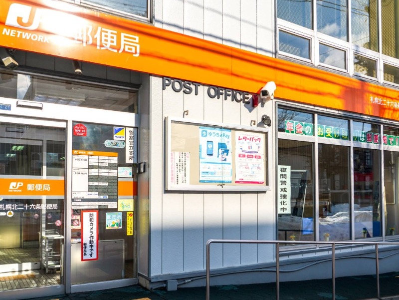 郵便局　札幌北二十六条郵便局（郵便局）まで419m