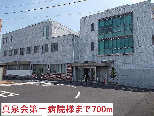 病院　真泉会第一病院様（病院）まで700m