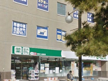 ドラックストア　ドラッグセイムス浦安入船薬局（ドラッグストア）まで291m