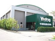 その他　V・drug三田洞店（その他）まで1025m