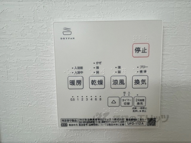 その他設備　浴室乾燥機