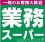 スーパー　業務スーパー阪南店（スーパー）まで822m
