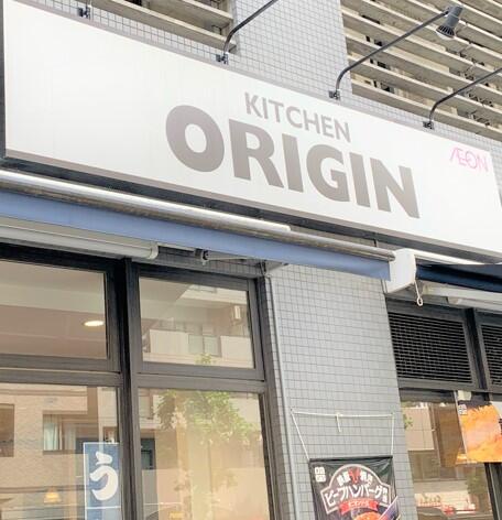 飲食店　キッチンオリジン神奈川新町店（飲食店）まで317m