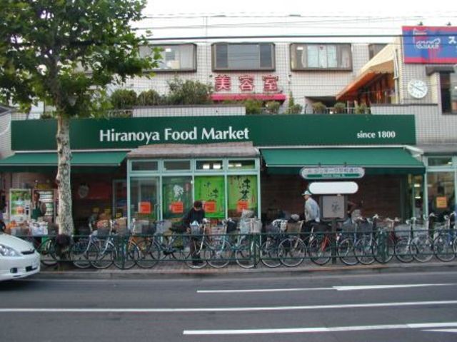 スーパー　フードマーケット平野屋（スーパー）まで133m