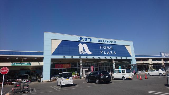 ホームセンター　ホームプラザナフコ阪南スカイタウン店（ホームセンター）まで2145m