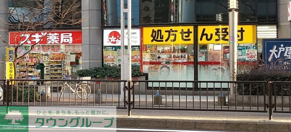 ドラックストア　スギ薬局柳橋店（ドラッグストア）まで300m