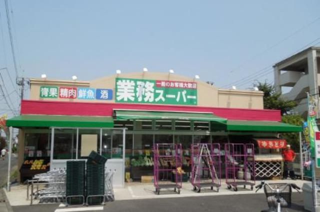 スーパー　業務スーパー金町店（スーパー）まで874m