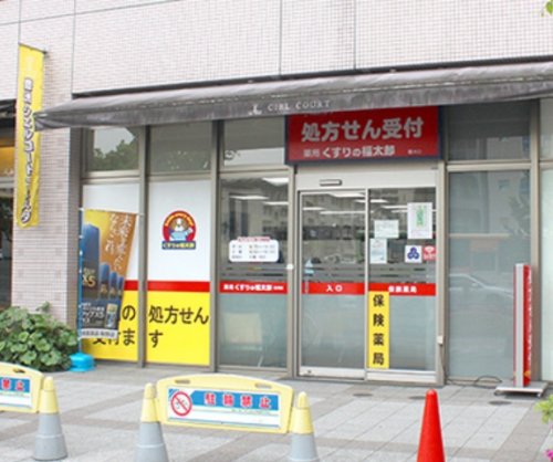 ドラックストア　薬局くすりの福太郎 豊洲店（ドラッグストア）まで498m