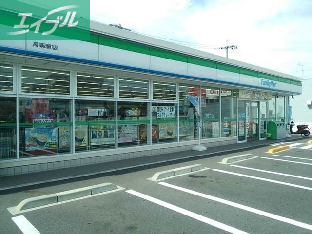 コンビニ　ファミリーマート高柳西町店（コンビニ）まで411m