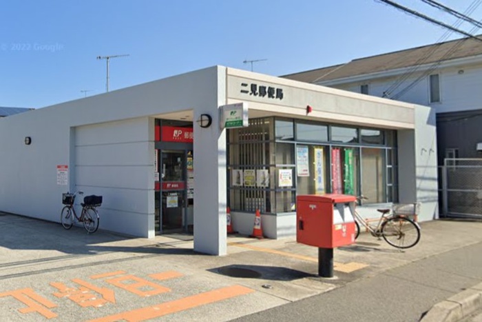 郵便局　二見郵便局（郵便局）まで550m