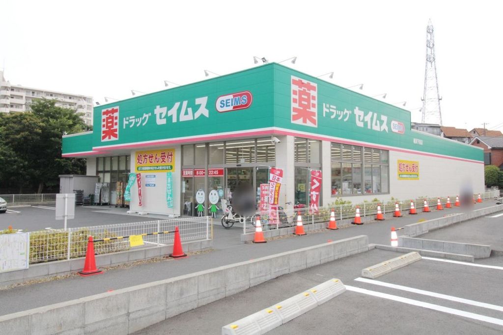 ドラックストア　ドラッグセイムス 横浜下田店（ドラッグストア）まで590m