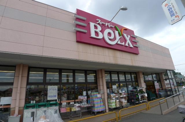 スーパー　ベルクス（スーパー）まで460m