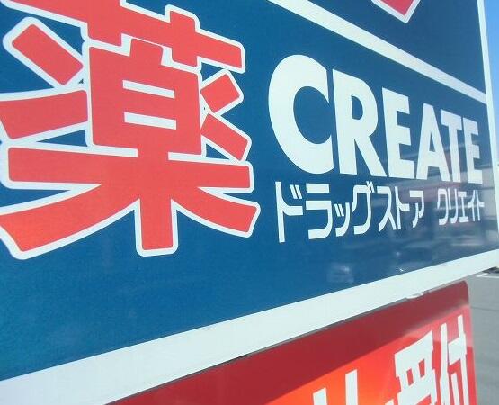 スーパー　クリエイトエス・ディー三島長伏店（スーパー）まで323m