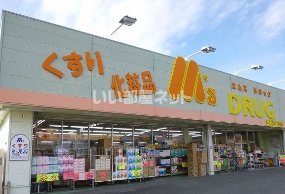 ドラックストア　エムズドラッグ東九条店（ドラッグストア）まで1210m