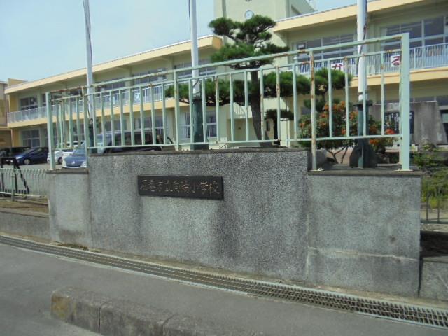 小学校　石巻市立向陽小学校（小学校）まで350m