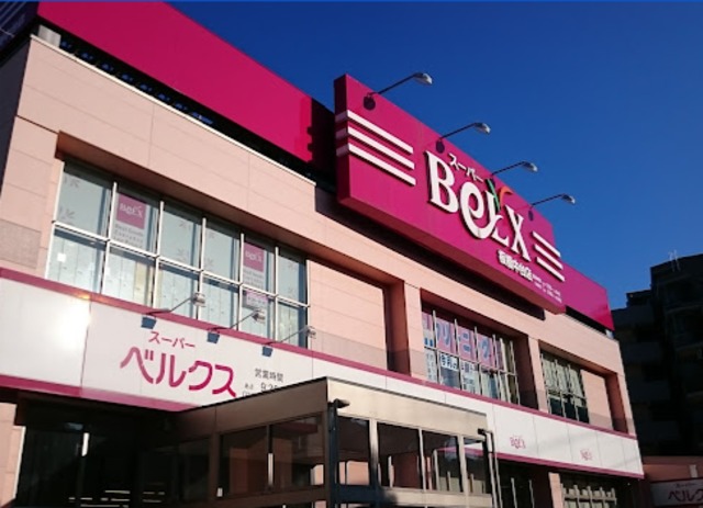 スーパー　ベルクス板橋中台店（スーパー）まで515m