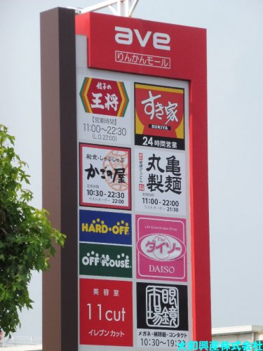 ショッピングセンター　エイビイりんかんモール店（ショッピングセンター）まで909m