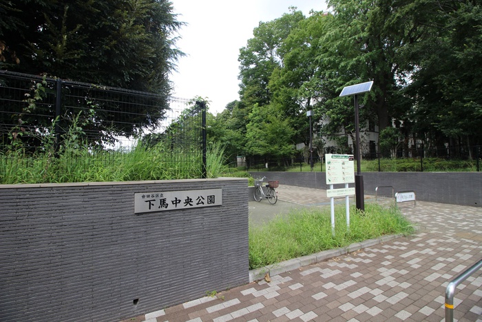 公園　下馬中央公園（公園）まで750m
