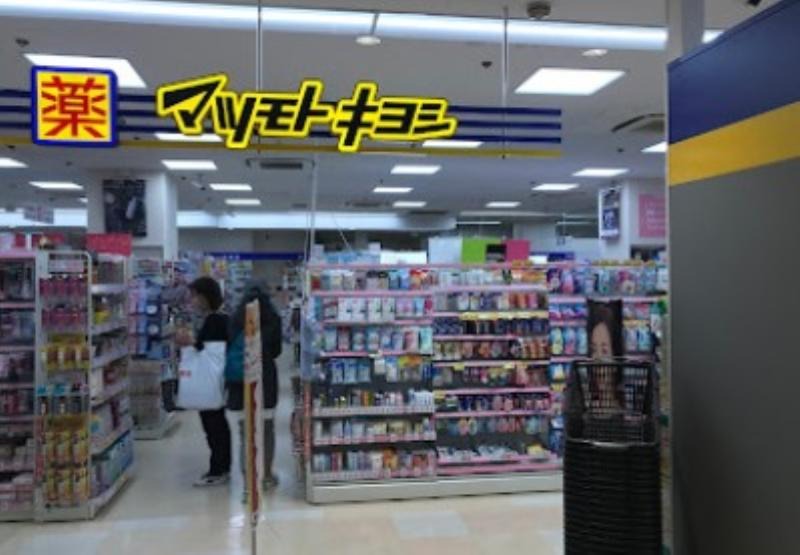 ドラックストア　マツモトキヨシ豊中庄内店（ドラッグストア）まで115m