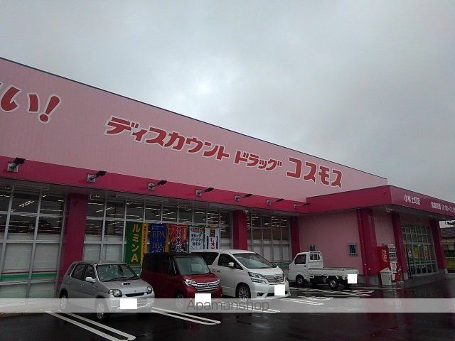 ドラックストア　コスモス小林上町店（ドラッグストア）まで950m