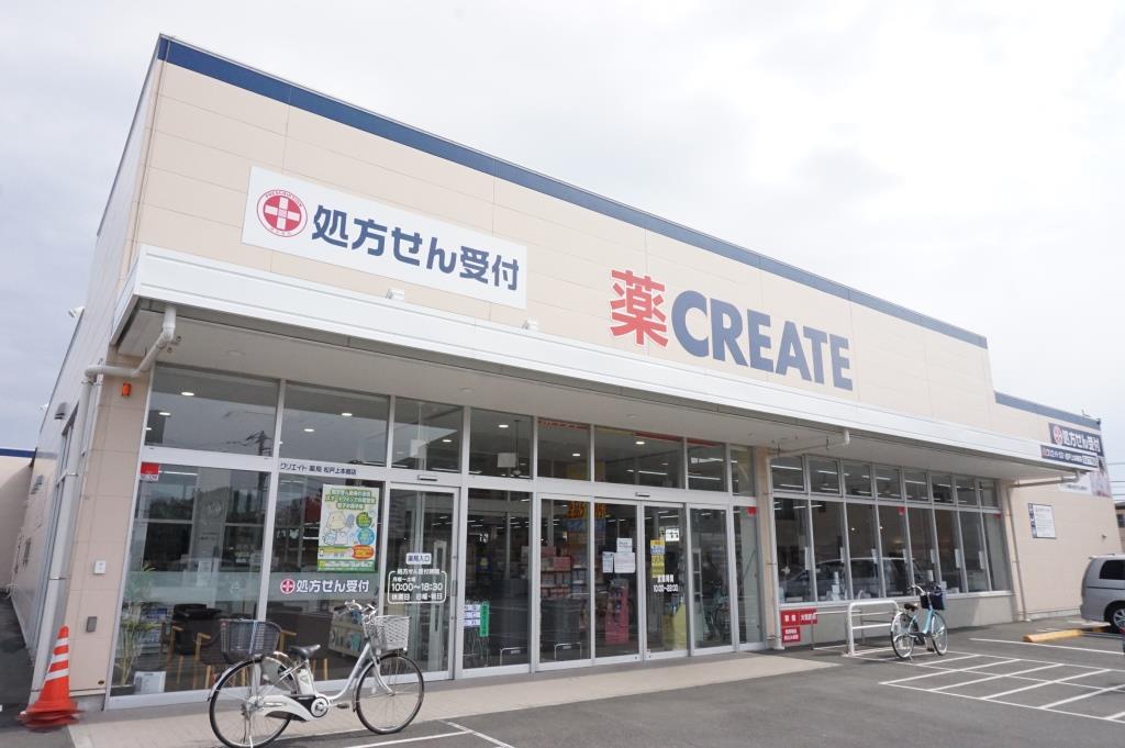 ドラックストア　クリエイトSD(エス・ディー) 松戸上本郷店（ドラッグストア）まで758m