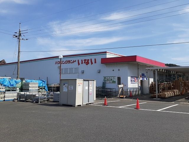 ホームセンター　いない 倉吉西店（ホームセンター）まで1100m