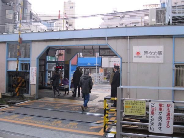 その他　大井町線　等々力駅（その他）まで840m