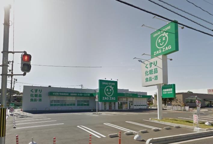 ドラックストア　ザグザグ児島柳田店（ドラッグストア）まで463m