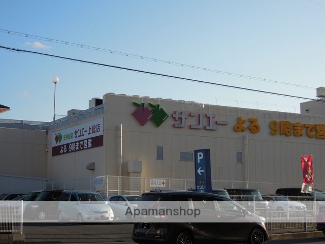 スーパー　（株）スーパーサンエー／上松店（スーパー）まで297m