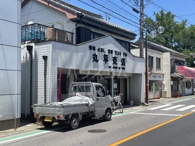 飲食店　惣菜　仕出し　丸平支店（飲食店）まで846m