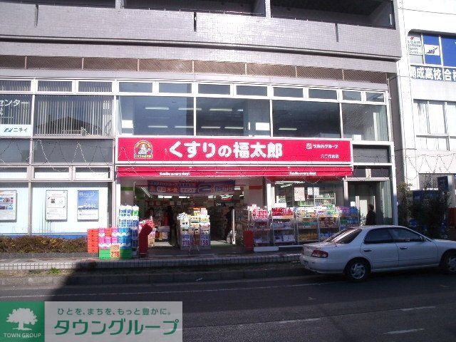 ドラックストア　くすりの福太郎（ドラッグストア）まで440m