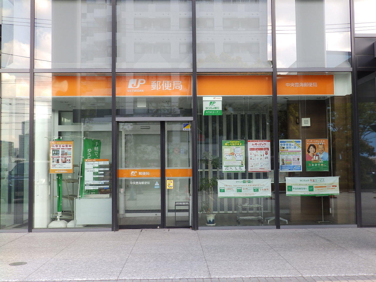 郵便局　中央豊海郵便局（郵便局）まで627m