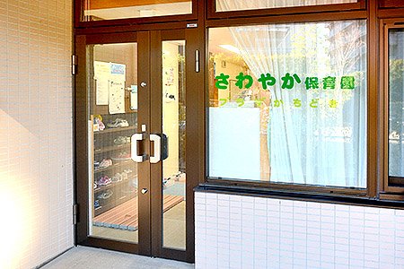 幼稚園・保育園　さわやか保育園勝どき6丁目（幼稚園・保育園）まで5m